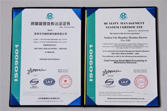 ISO9001(2008)質(zhì)量管理認(rèn)證證書